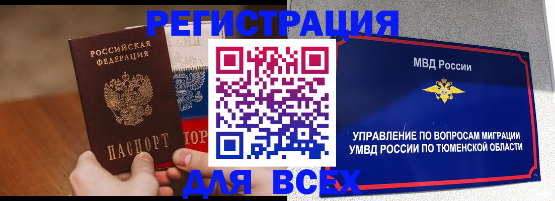 временная регистрация недорого в Пионерском