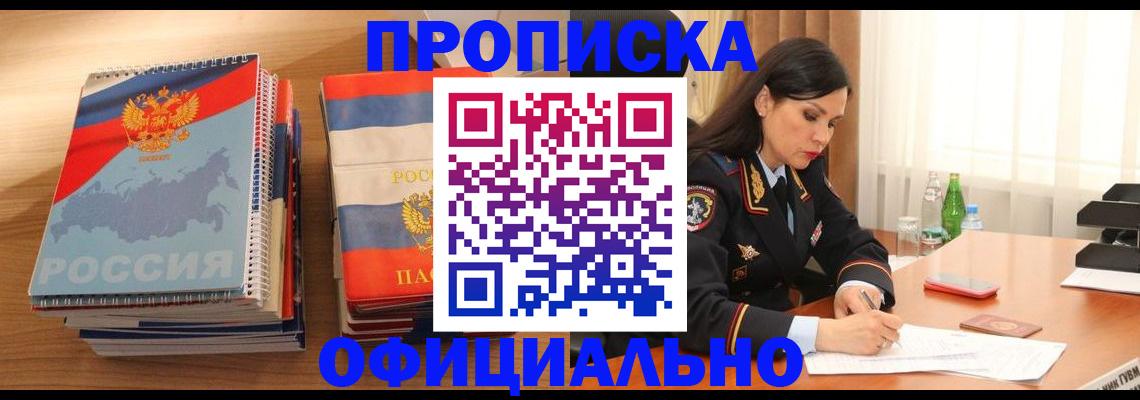 временная регистрация для всех в Пионерском