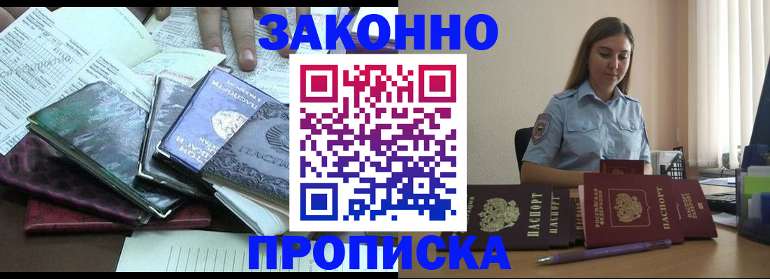 прописка для работы в Пионерском