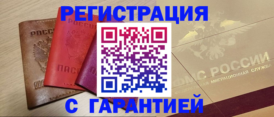 временная регистрация 2025 в Пионерском